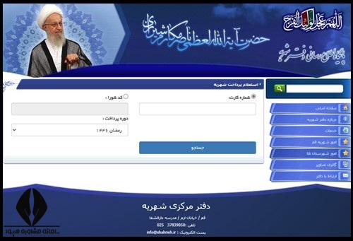سایت دفتر شهریه مکارم شیرازی